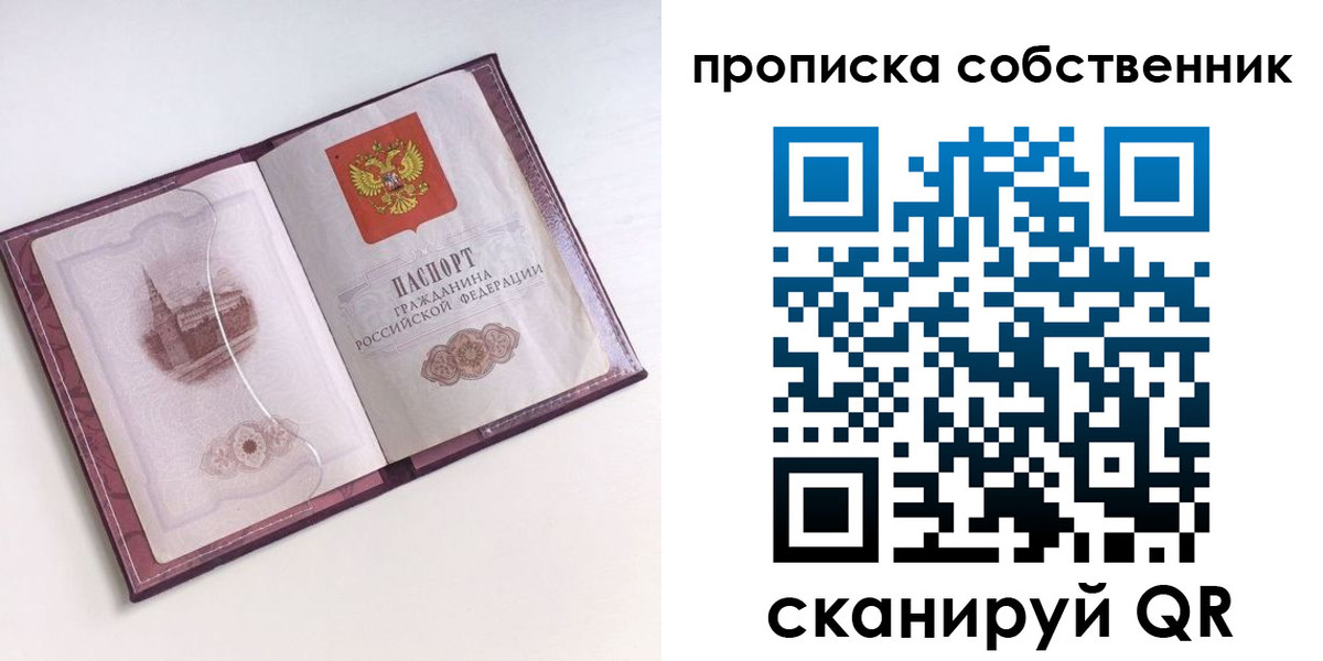 купить прописку в Дзержинске