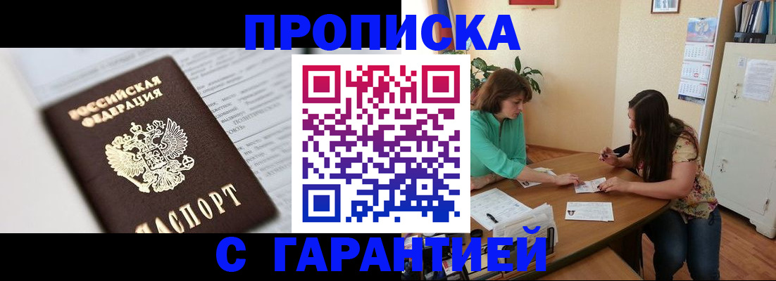 временная регистрация недорого в Дзержинске