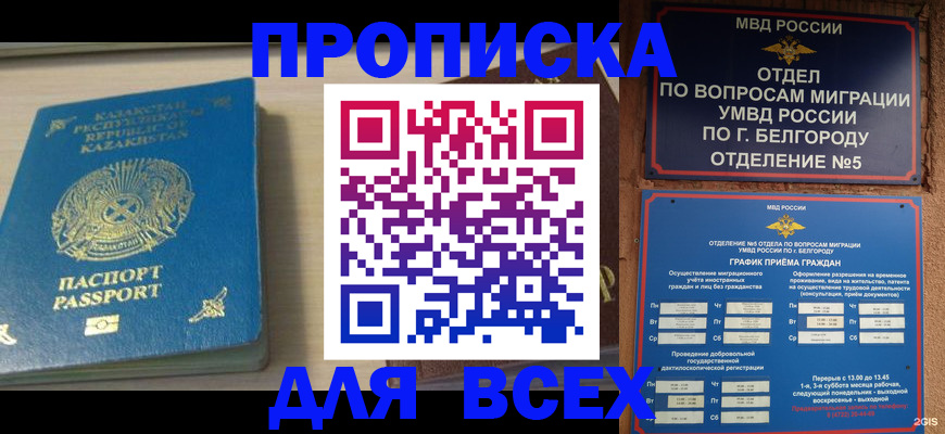 временная регистрация законно в Дзержинске