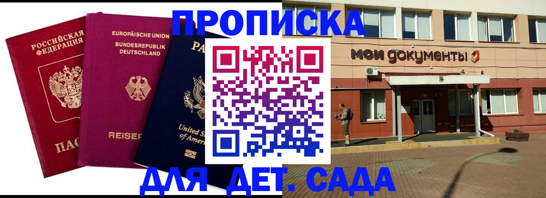 временная прописка в Дзержинске