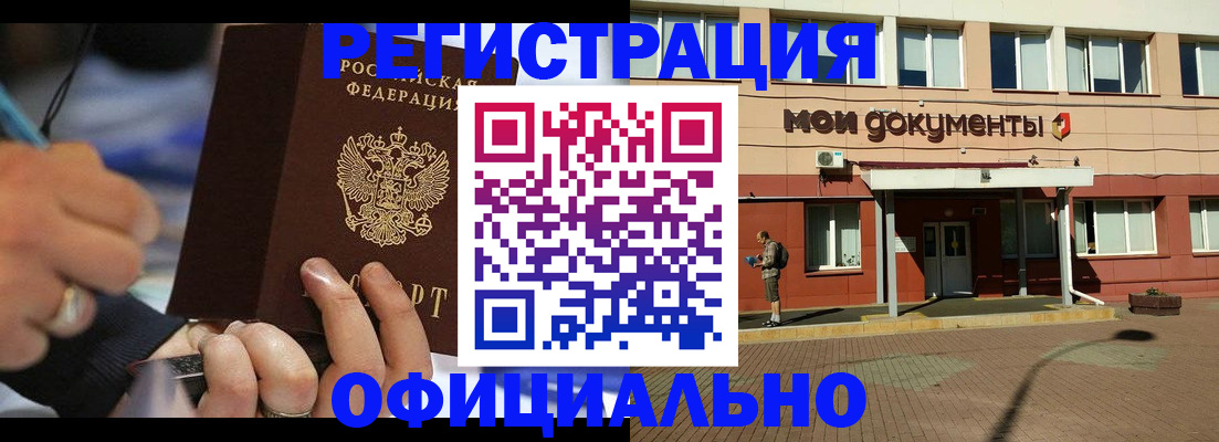 временная прописка в Дзержинске